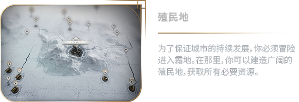 06_Colonies_ZH-CN.png